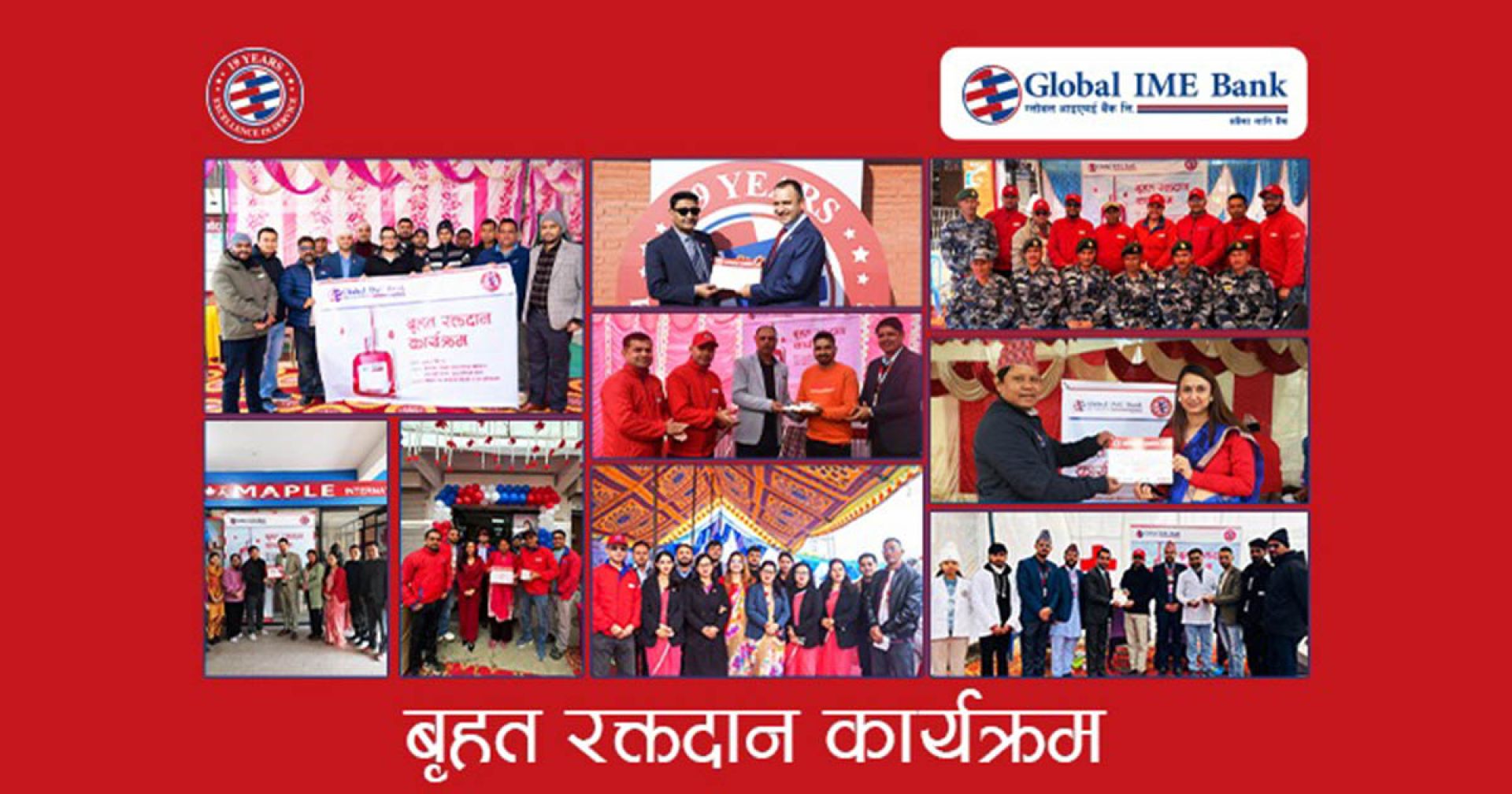 ग्लोबल आइएमई बैंकद्वारा १९औँ वार्षिकोत्सवमा सातै प्रदेशमा रक्तदान, ५५८ जनाको सहभागिता